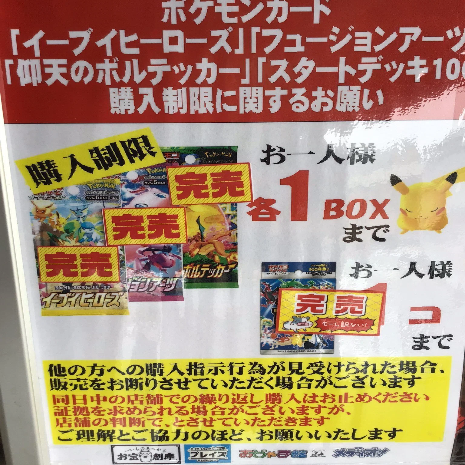 イーブイ ヒーローズ 再販 ポケカ 強化拡張パック イーブイヒーローズ 