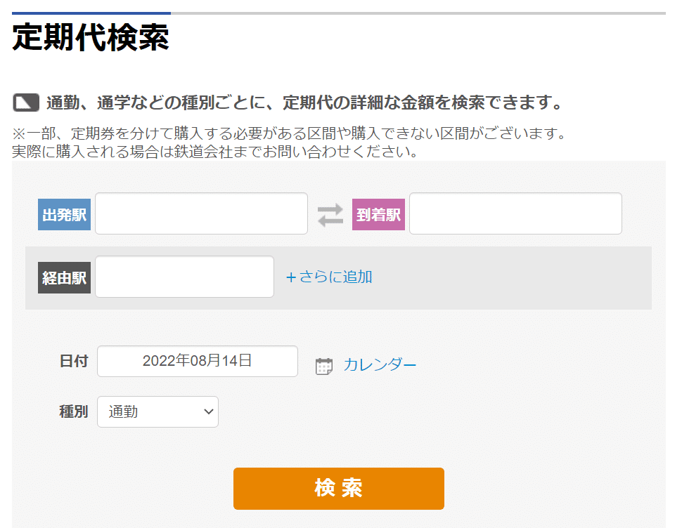日本一高い定期券は、○○万円する｜hige_22