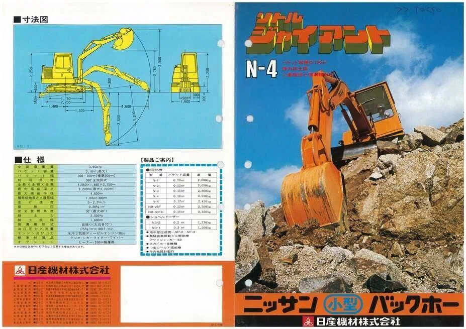 日産機材 N-4 リトルジャイアント|建設機械化ライブラリー 日産機材 N-4 リトルジャイアント|建設機械化ライブラリー