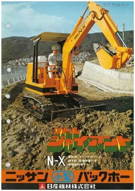 日産機材 N-X｜建設機械化ライブラリー