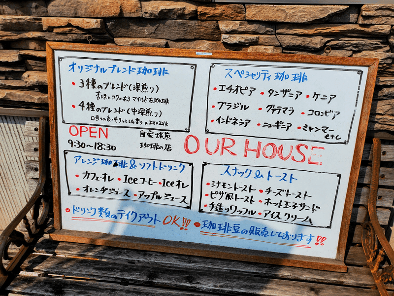 「OUR HOUSE(アワーハウス)」　鞆の浦　外観　メニュー　珈琲　内装