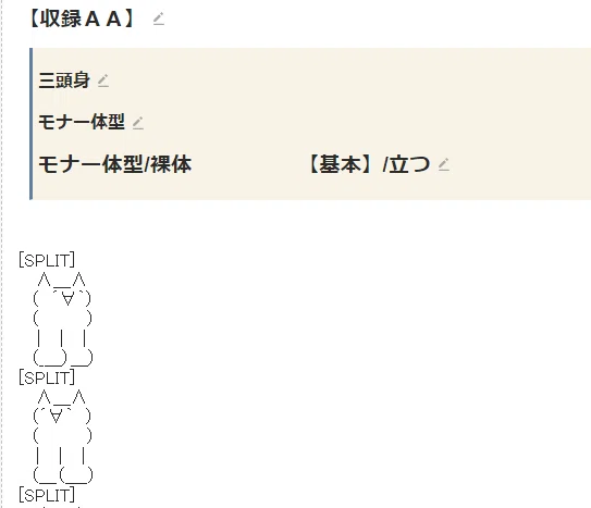 モナー Aa Line, マダー Aa 1行 , 誰でも書けるモナー系AA長編講座! その1【コピペ編】 – WZSUCB
