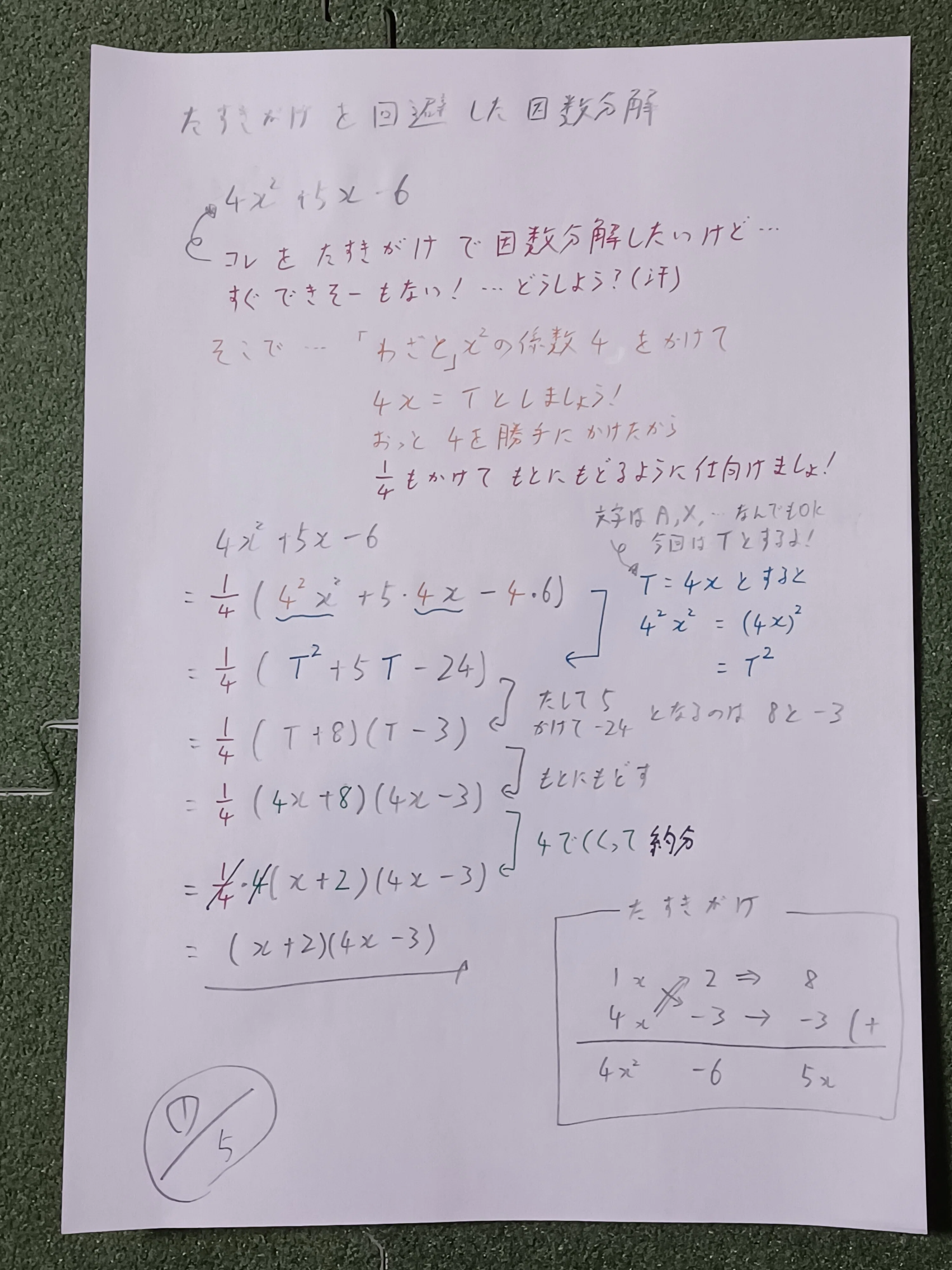 計算力の練習11 たすきがけ回避の因数分解｜yoshiaki@