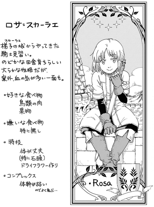 騎士譚は城壁の中に花ひらく レビュー 神楽坂らせん Note