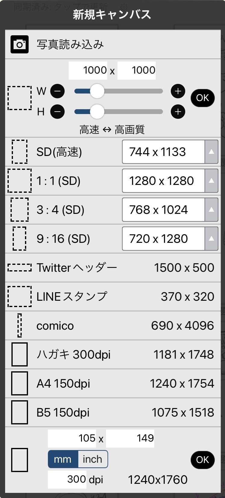 デジタルお絵描き】新規キャンバスのサイズ、どれくらいが適切なの