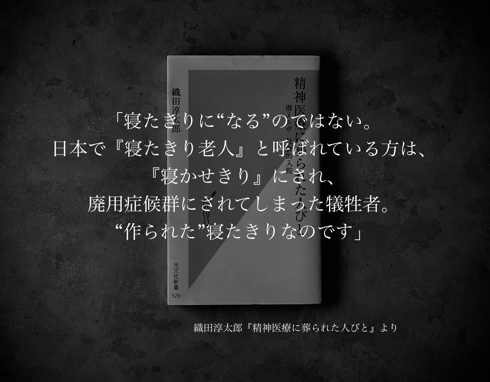 名言集】光文社新書の「#コトバのチカラ」 vol.123｜光文社新書