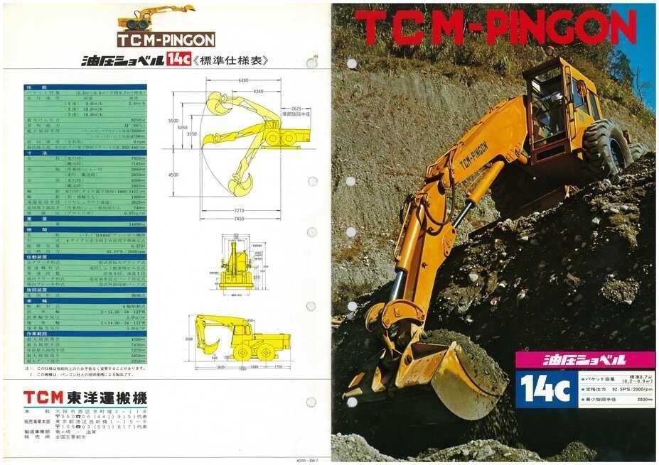 東洋運搬機 TCM-PINGON 14C｜建設機械化ライブラリー