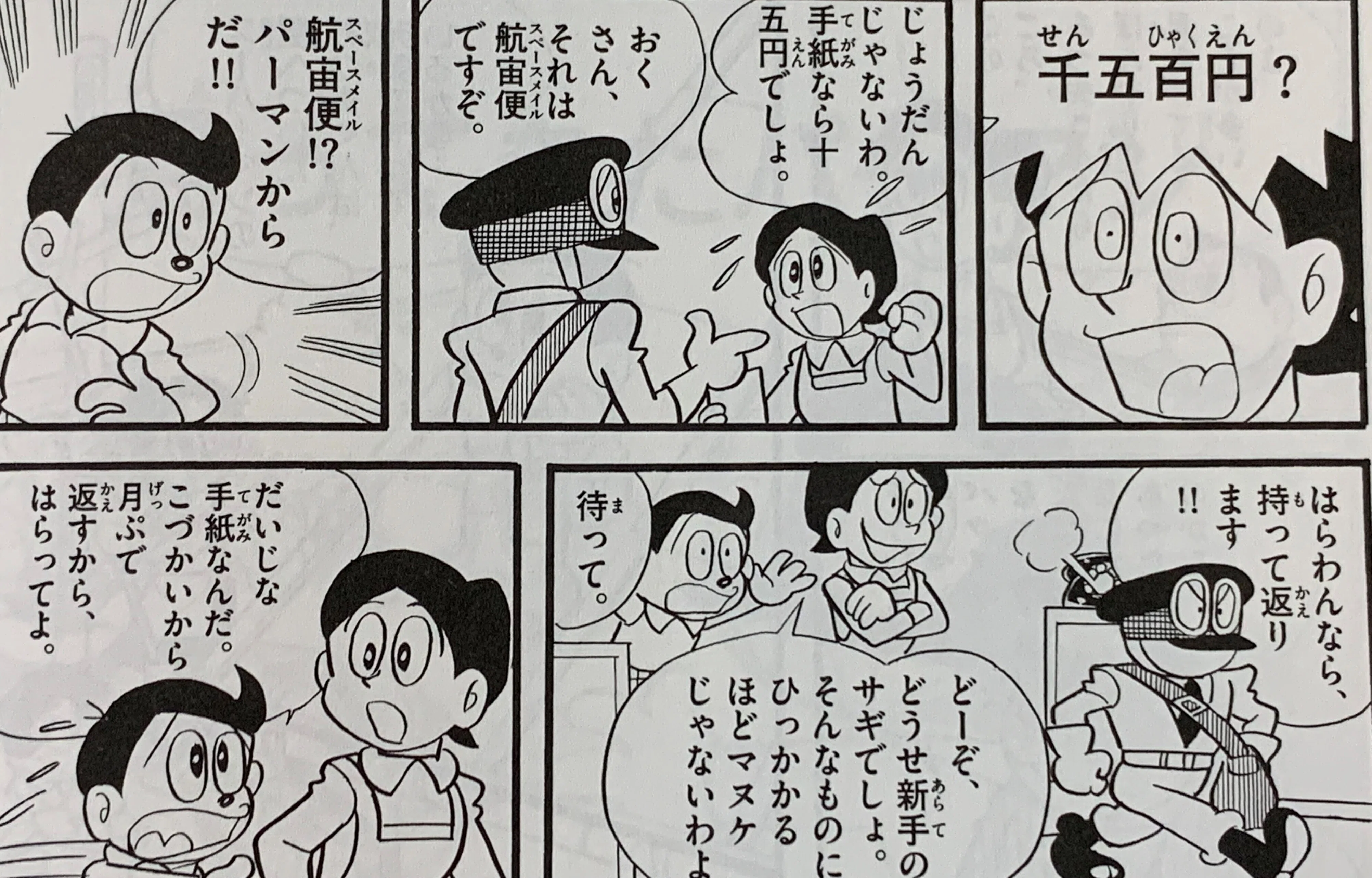 7000字超!! 読めて幸せ! たった一日の里帰り『帰ってきたパーマン