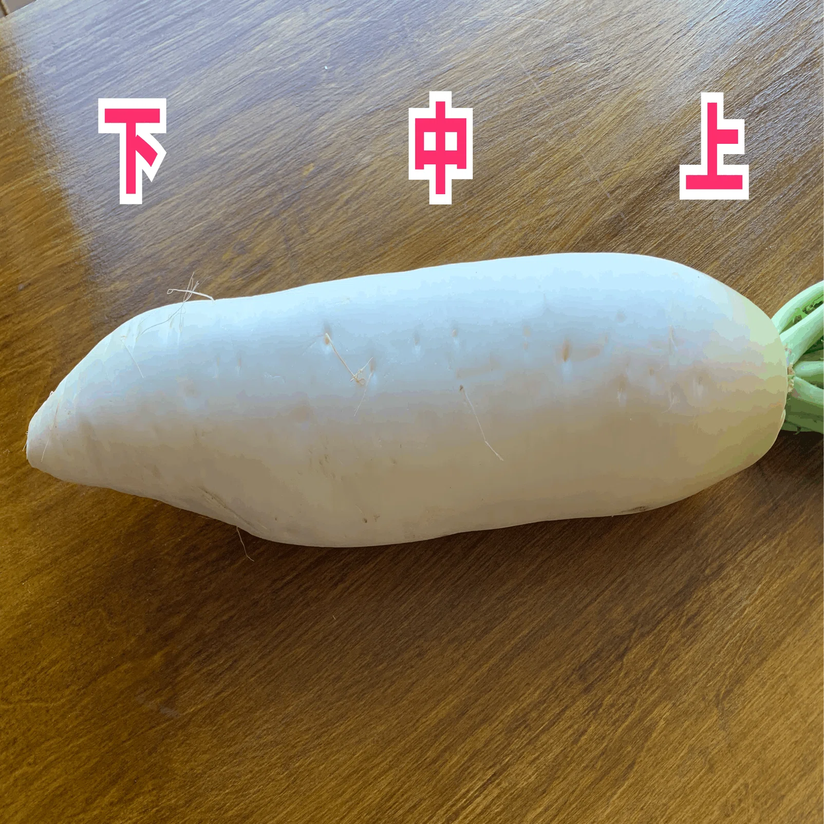大根おろし から い