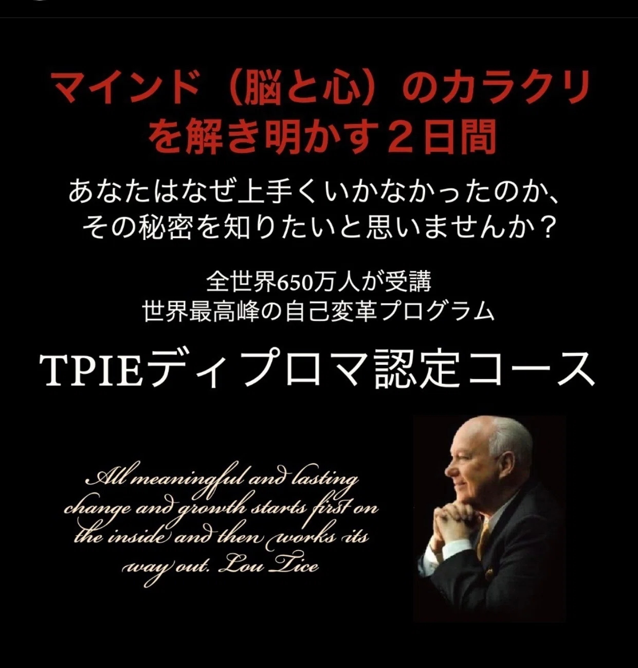 TPIE 科学的目標達成プログラム｜リバティーコーチング