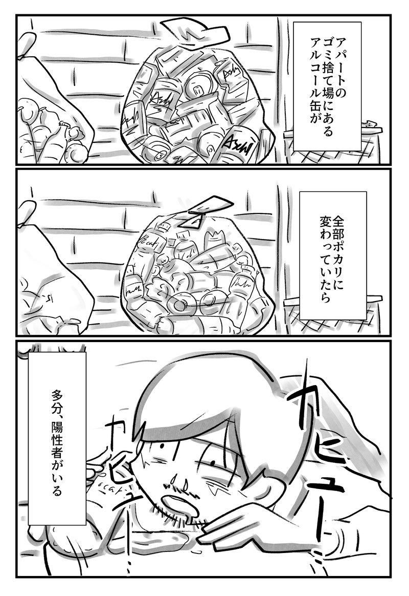 コロナを患ったお話