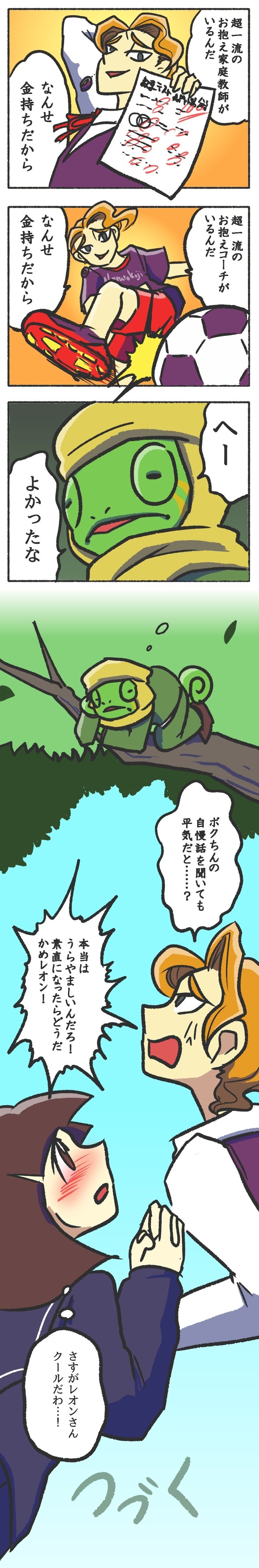 人間に擬態したカメレオンの漫画 26 人間にとって金は力 観世あみ Note