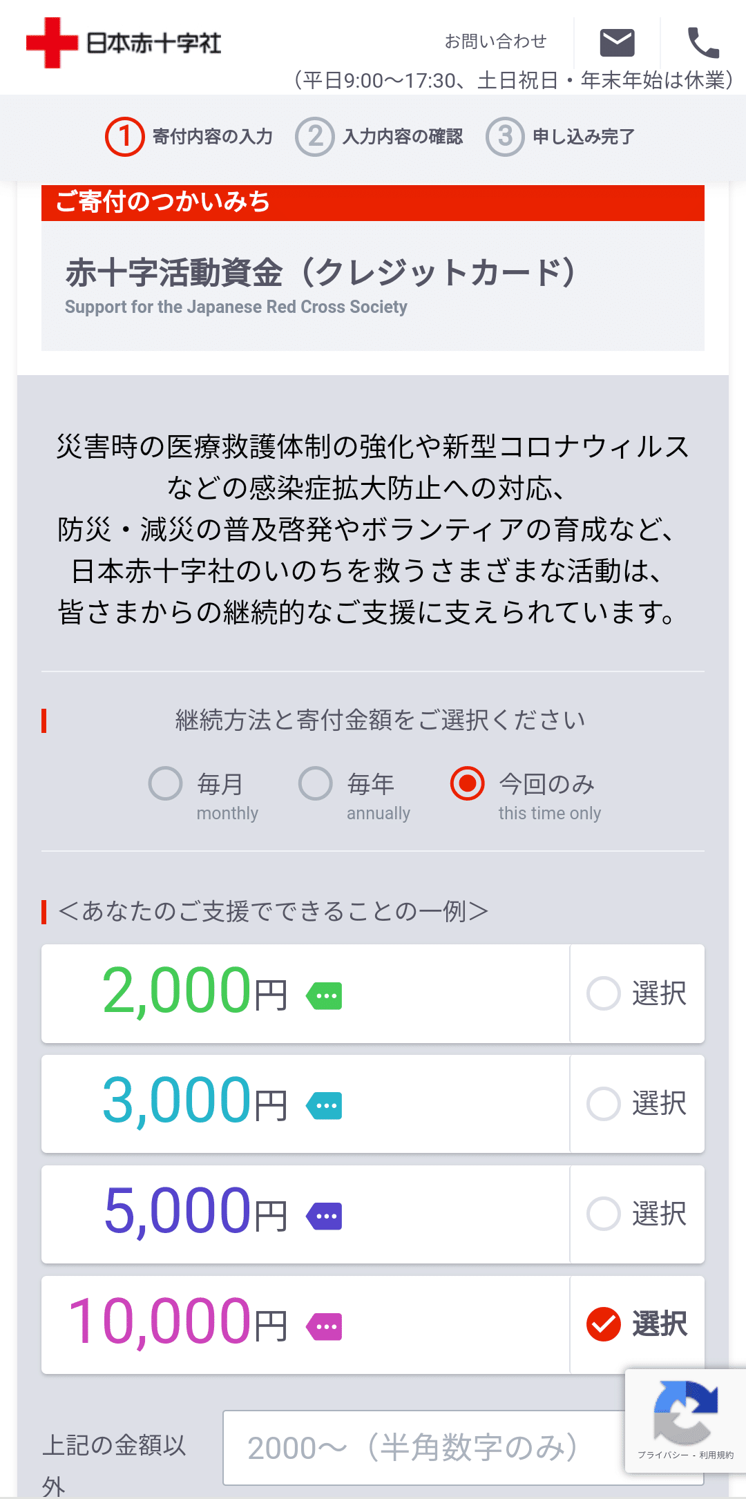 日本赤十字社に1万円寄付しました。【 #習慣にしていること 】｜毎週1