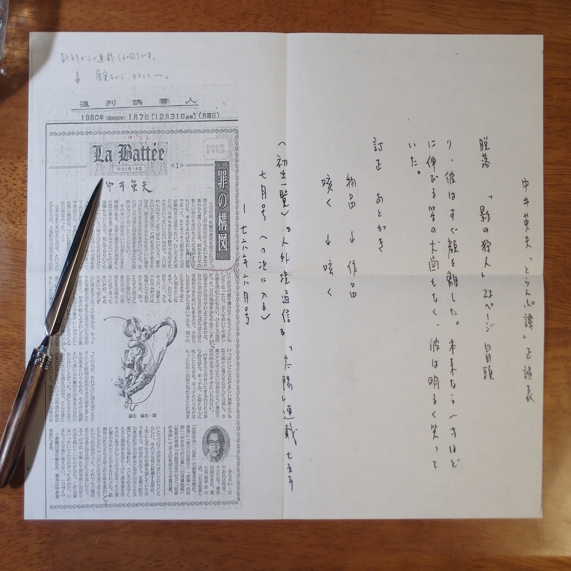 中井英夫『とらんぷ譚』ー1979年初版本と1980年初版本 2｜うがぴょん