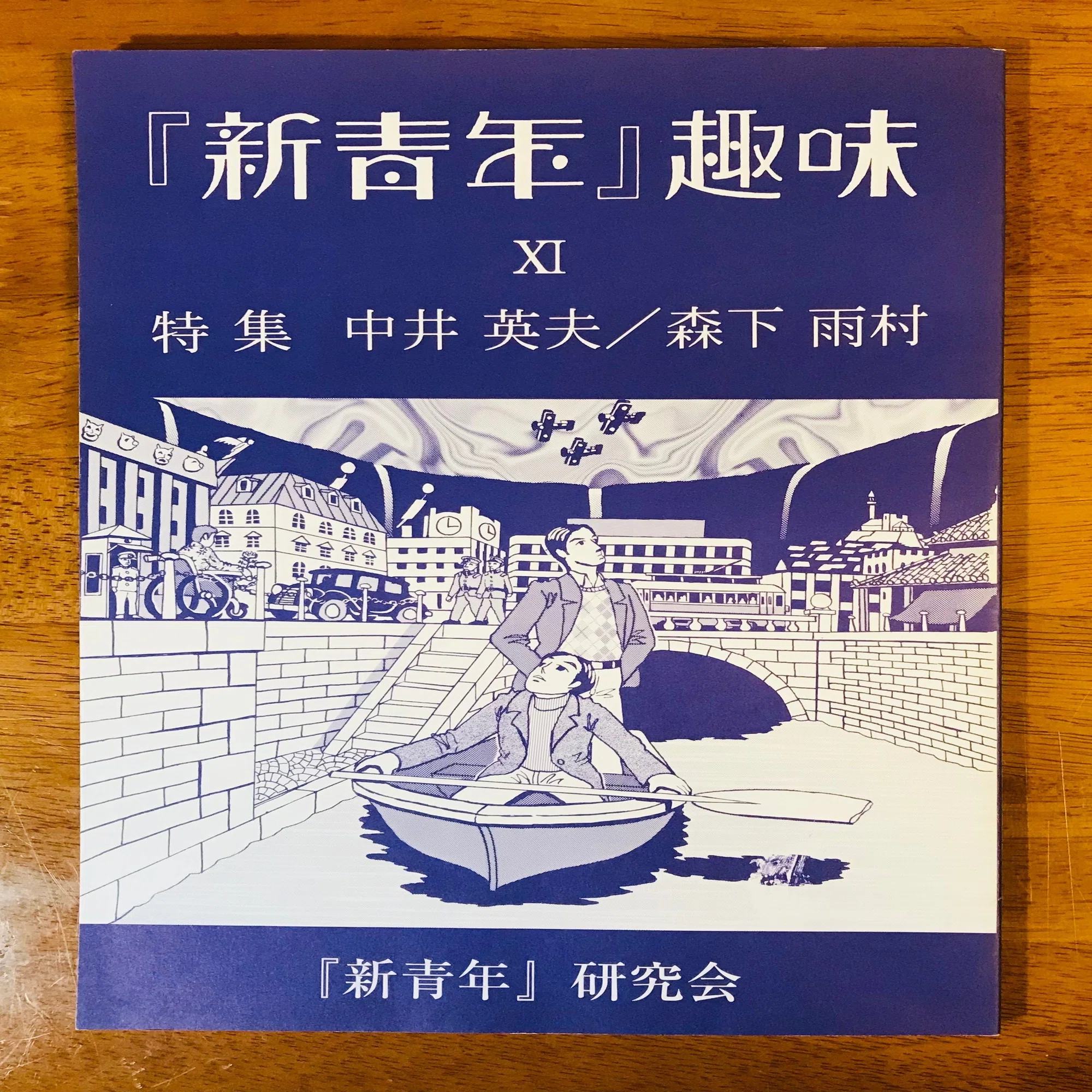 中井英夫『とらんぷ譚』ー1979年初版本と1980年初版本 2｜うがぴょん