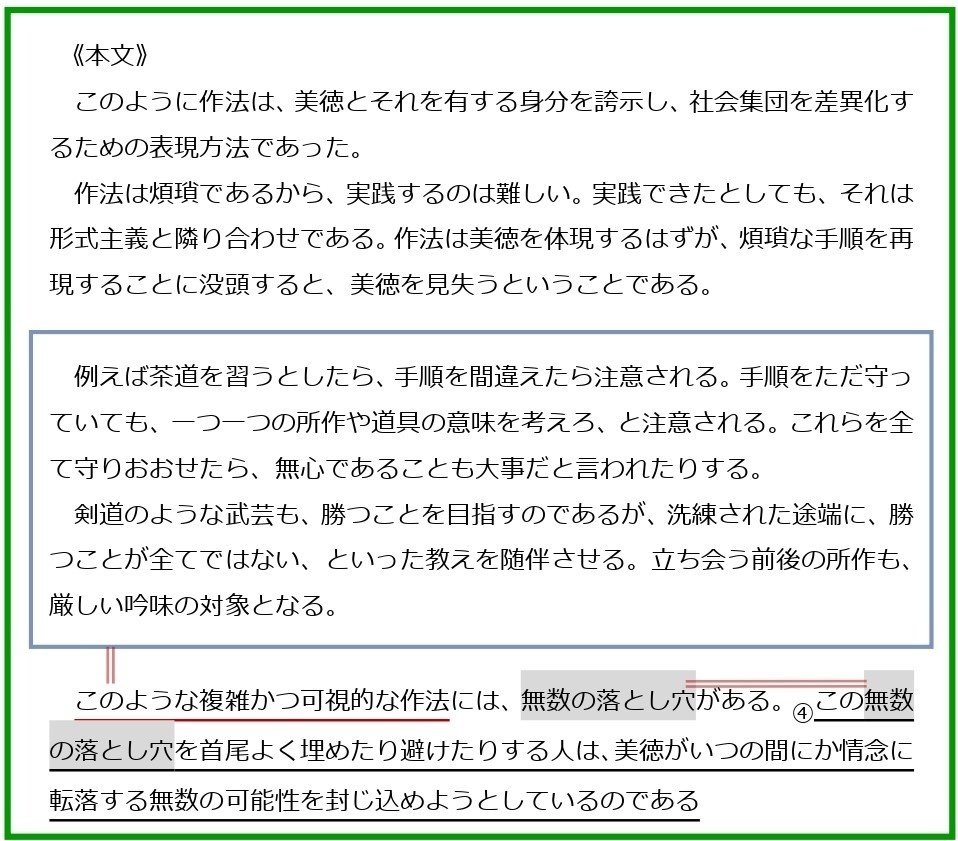 マッピング解法で解く 私大現代文 5 関西学院大学 後編 日守 研 にっか けん Note マッピング解法で解く 私大現代文 5 関西学院大学 後編 日守 研 にっか けん Note