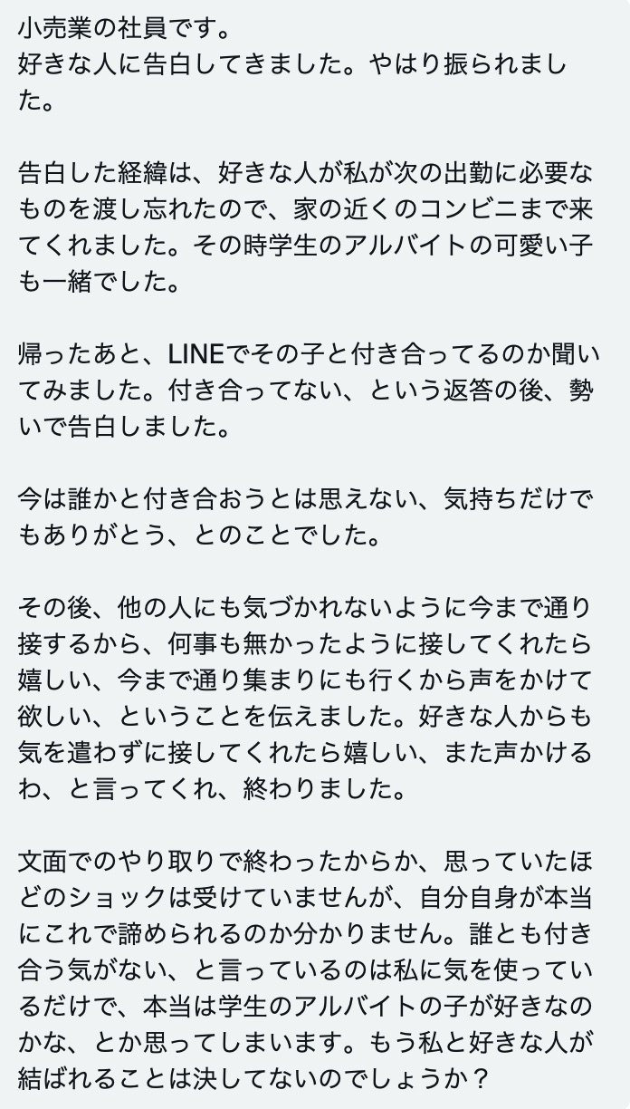 質問箱回答 好きな人に告白しましたがやっぱり振られました でも諦められません 私と彼が結ばれることがは決してない のでしょうか ミツ 仕事 恋愛 Note