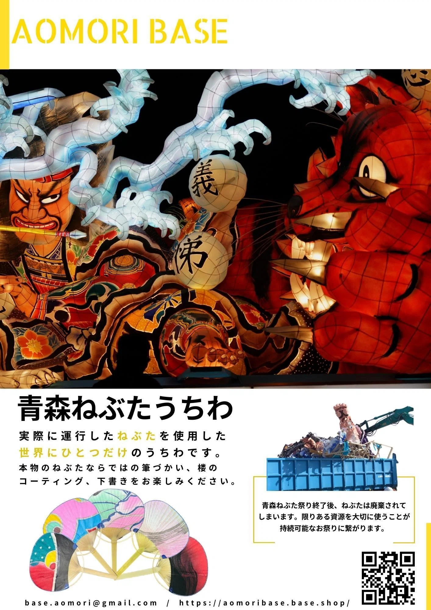 廃棄される青森ねぶたの和紙を世界でひとつのうちわへ蘇らせるー青森