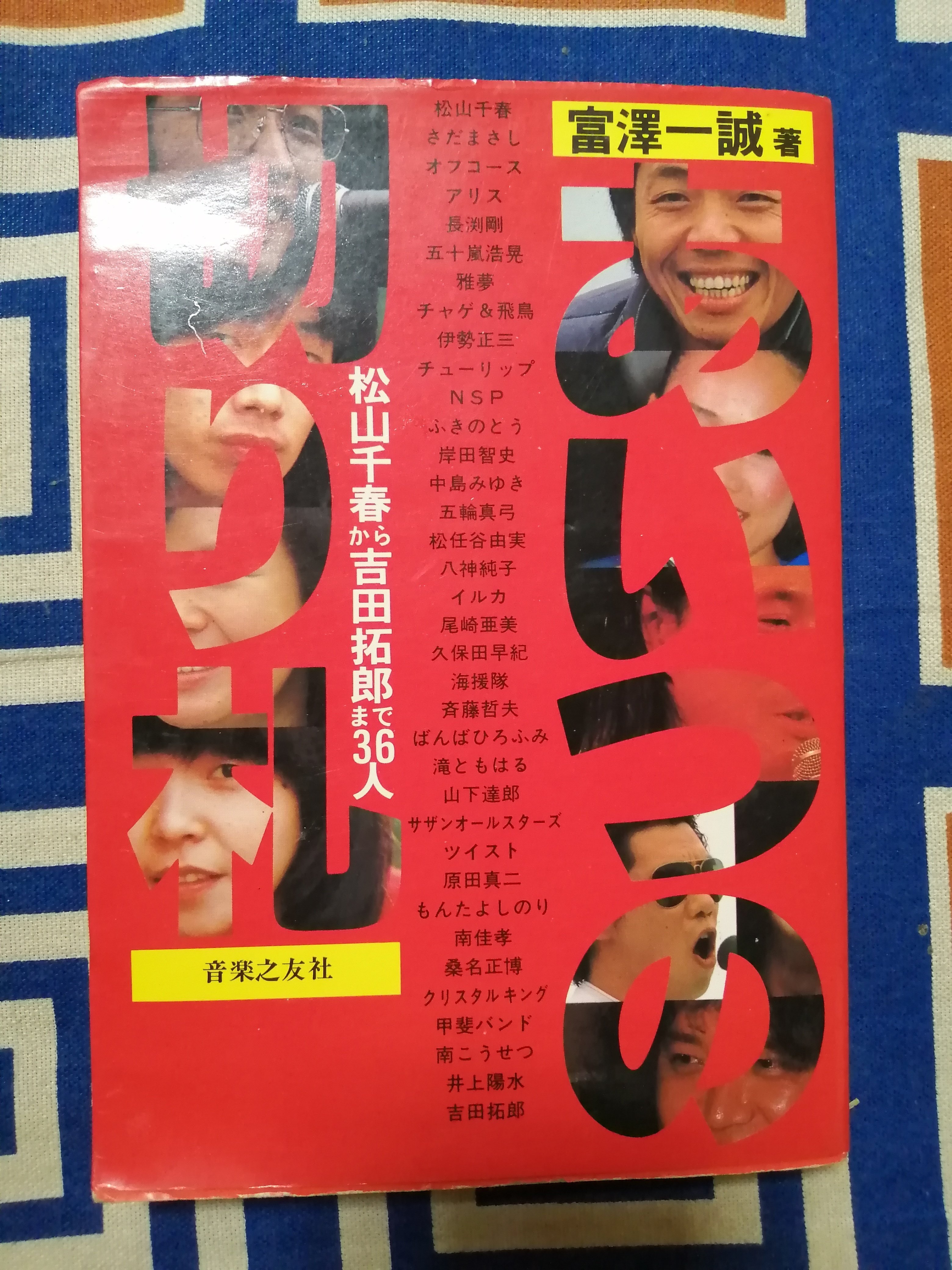 特別企画～滝ともはる・堀内孝雄「南回帰線」とムーンライダーズの関係