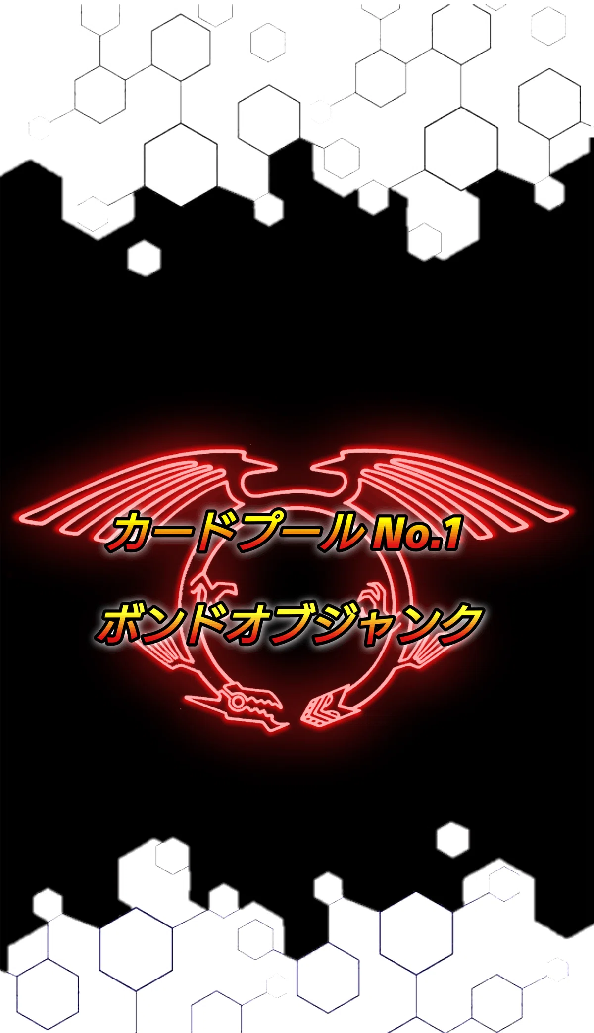 01 不動遊星】庭用カードプール【遊戯王マスターデュエル】｜午前零