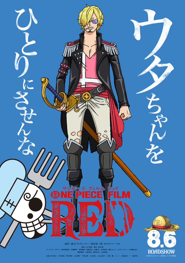 ワンピースフィルムレッド ONE PIECEFILMRED B3ポスター ONE PIECE FILM RED (JUMP j BOOKS) | 江坂 純, 尾田 栄一郎
