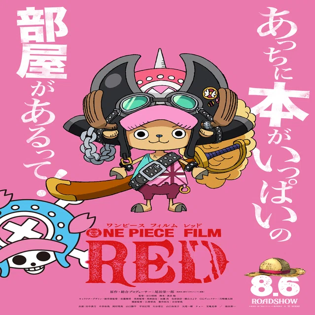 初見・離脱組でも「ONE PIECE FILM RED」を楽しむための予備知識