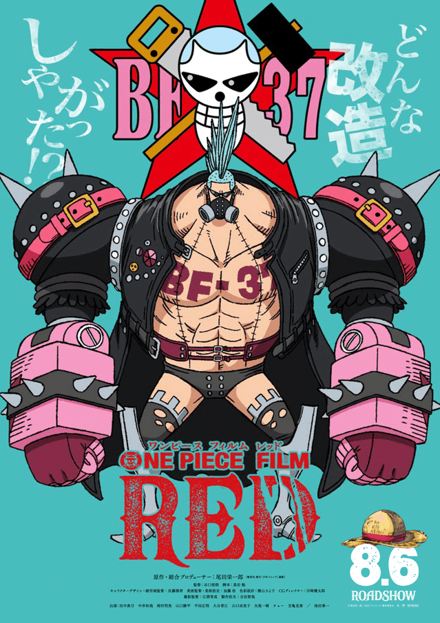 初見 離脱組でも One Piece Film Red を楽しむための予備知識 ワンピース キャラ 能力 懸賞金 用語まとめ 映画 Com Style Note