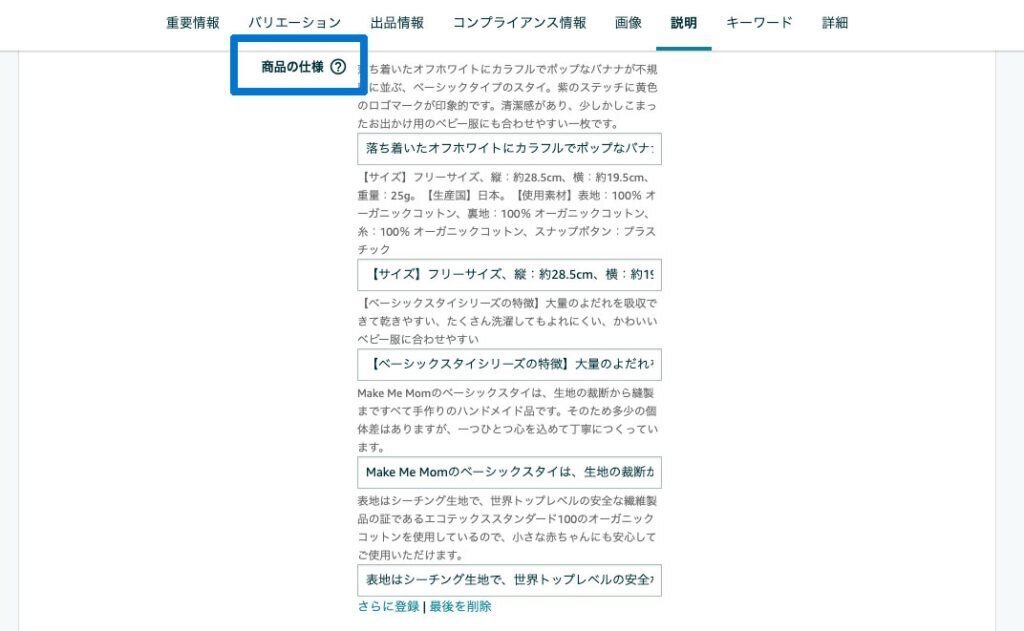商品説明文編 – Amazonの売れる商品ページの作り方｜及川謙一