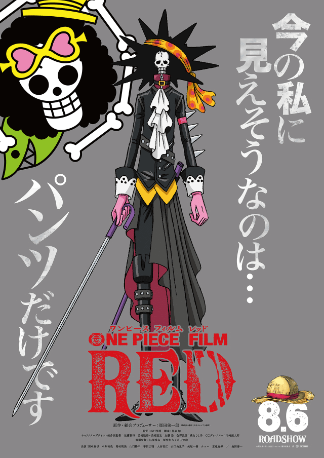 初見 離脱組でも One Piece Film Red を楽しむための予備知識 ワンピース キャラ 能力 懸賞金 用語まとめ 映画 Com Style Note