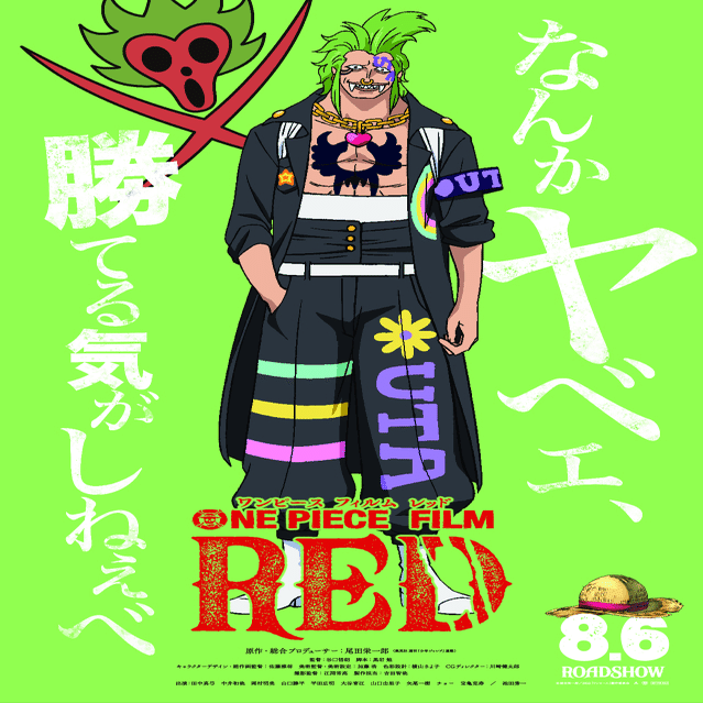 初見 離脱組でも One Piece Film Red を楽しむための予備知識 ワンピース キャラ 能力 懸賞金 用語まとめ 映画 Com Style Note