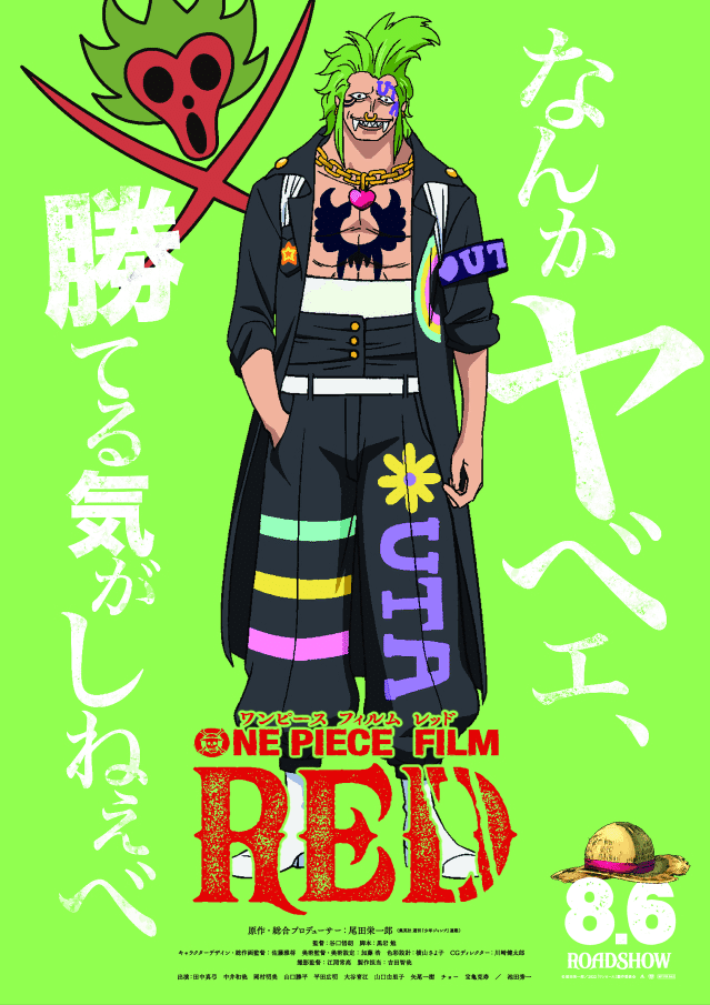 初見 離脱組でも One Piece Film Red を楽しむための予備知識 ワンピース キャラ 能力 懸賞金 用語まとめ 映画 Com Style Note 初見 離脱組でも One Piece Film Red を楽しむための予備知識 ワンピース キャラ 能力 懸賞金 用語まとめ 映画 Com Style Note