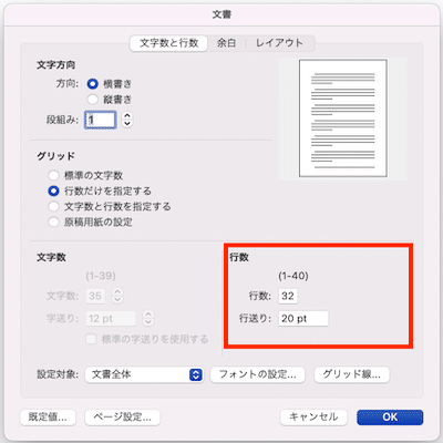 Mac の Word で文字数設定をする方法 Sky Tree Note
