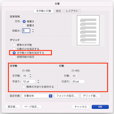 Mac の Word で文字数設定をする方法 Sky Tree Note