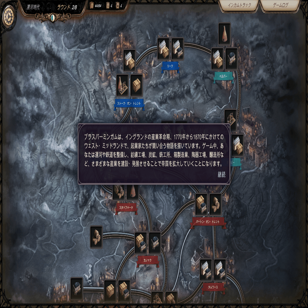 steam版 Brass: Birmingham 通称：白ブラス 日本語化です｜suraimuman