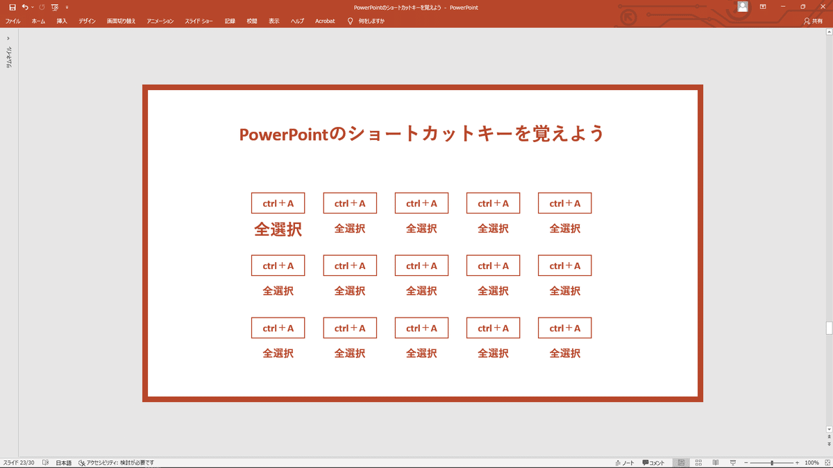 パワポの作成時間を1/2に短縮するショートカットキーをまとめ