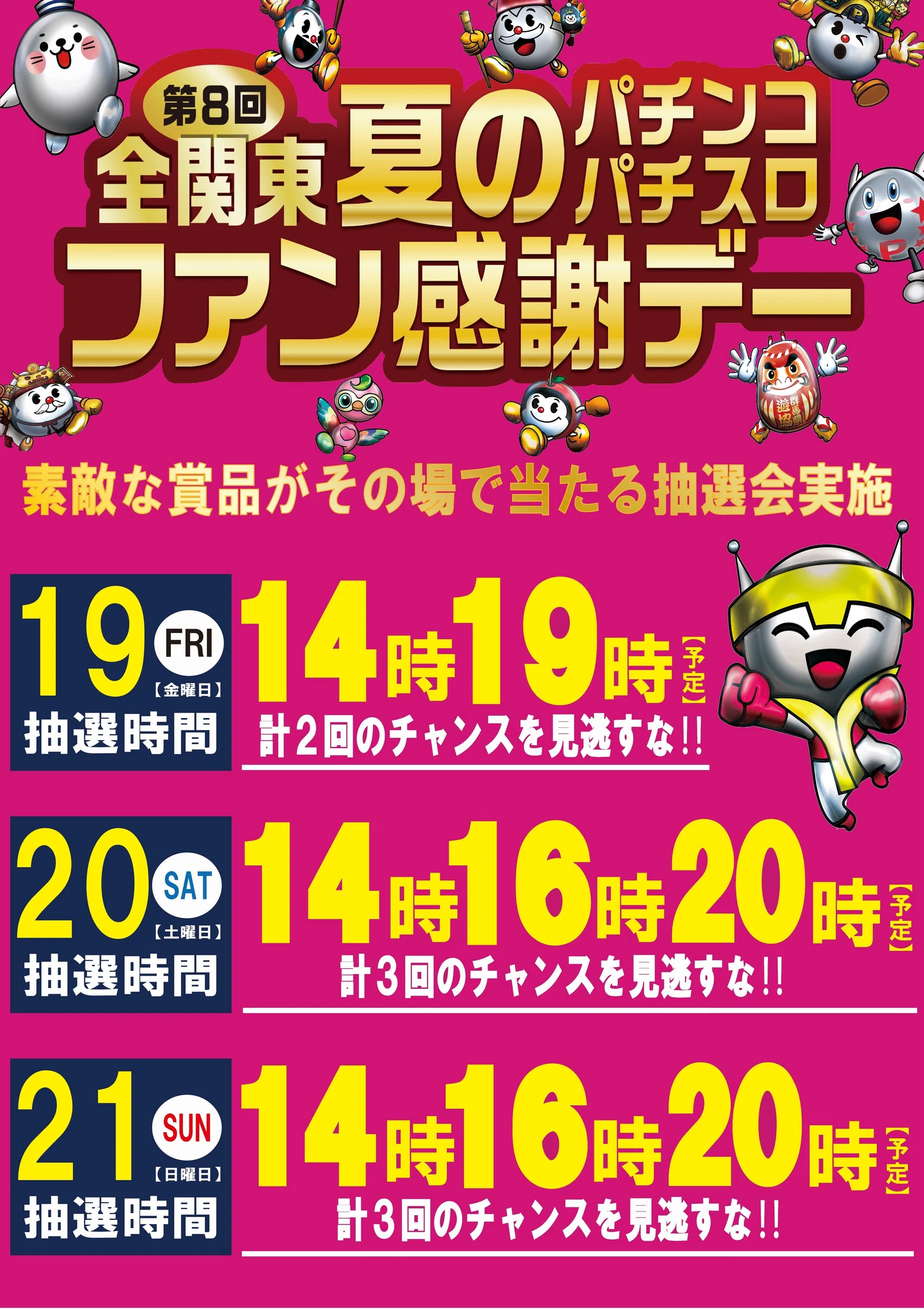 2024年度 全国パチンコ・パチスロファン感謝デー オリジナルカタログ 