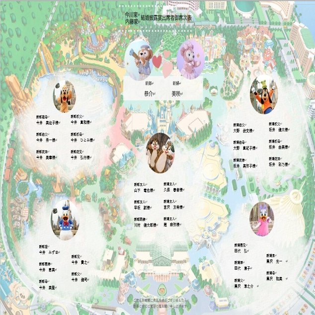 Disney Today風席次表テンプレート のの Weddingdiy Note