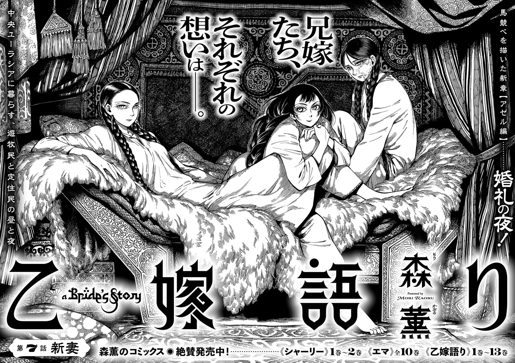 青騎士 第9b号作品紹介 乙嫁語り 森薫 青騎士 Note 青騎士 第9b号作品紹介 乙嫁語り 森薫 青騎士 Note