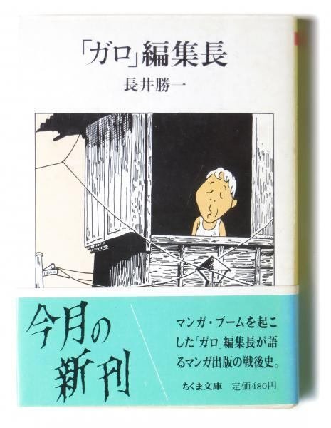 貸本　白土三平　　「　忍者武芸帳　　影丸伝10 」 忍者武芸帳影丸伝 10 復刻版/白土三平 : bookfanプレミアム