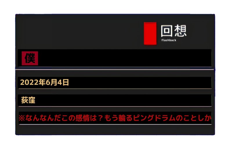 生存戦略 輪るピングドラム考察 感想 選んでくれてありがとう 存在証明 純白リスタ Note
