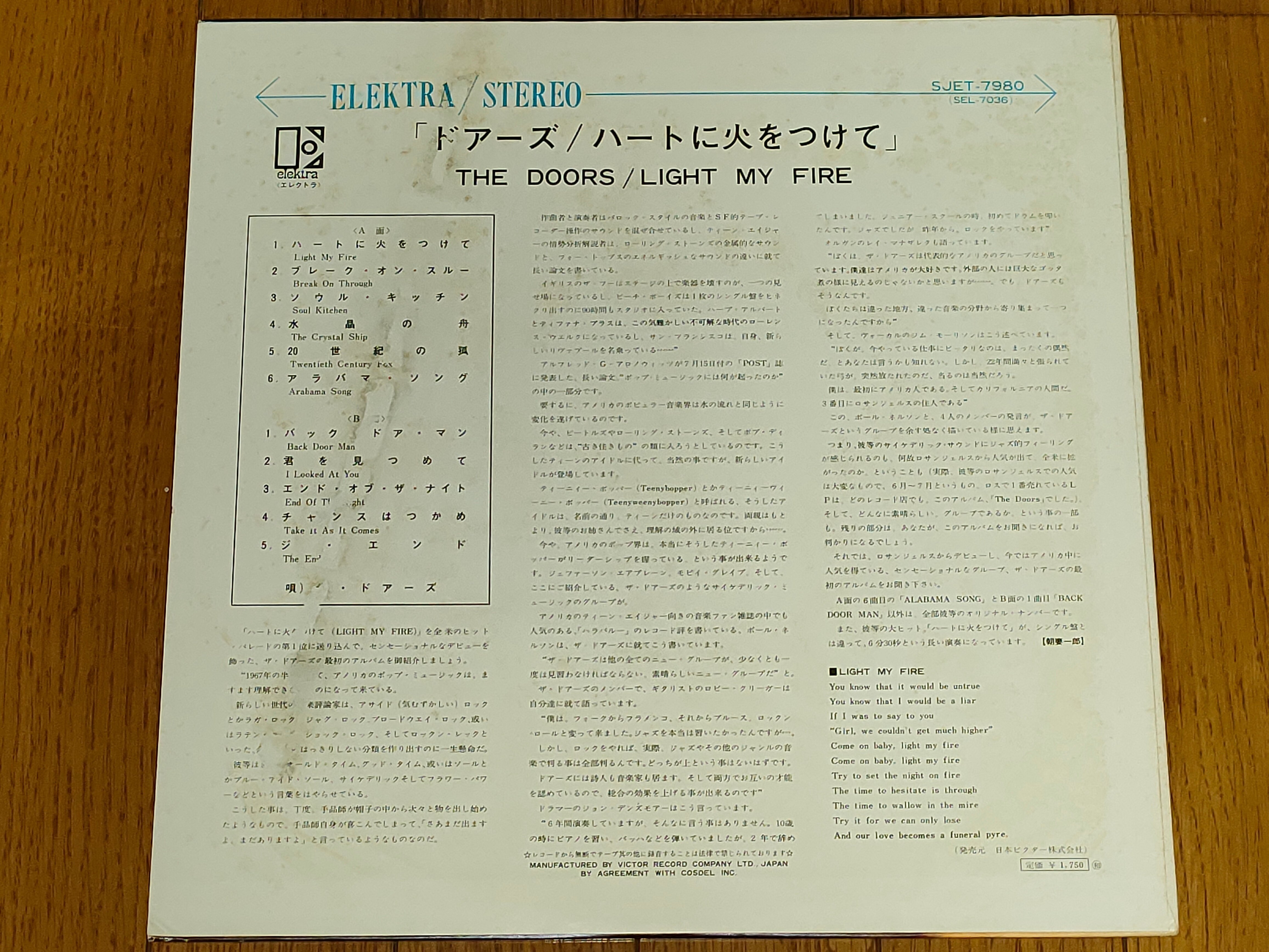 The Doors】(1967) 真っ暗闇のサイケデリック｜よっしー