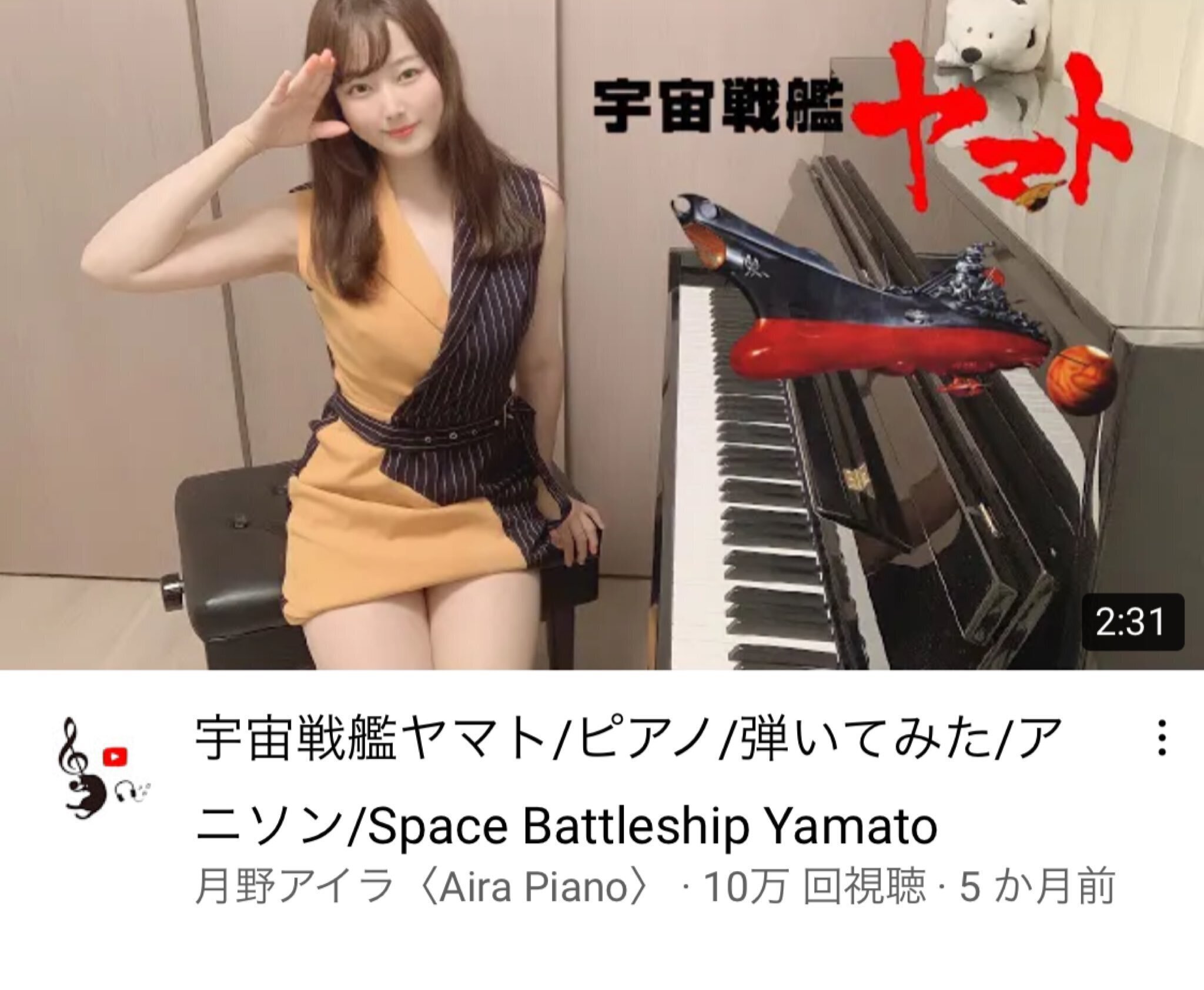 月野アイラちゃんの宇宙戦艦ヤマトシリーズサムネ特集!みなさん 月野アイラちゃんの宇宙戦艦ヤマトシリーズサムネ特集!みなさん