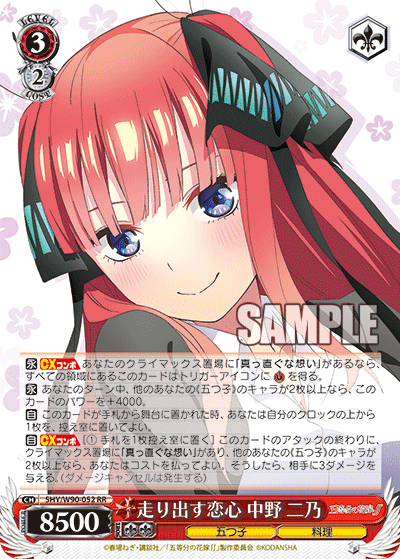 2023BCF対応】これを読めばわかる！五等分の花嫁を徹底解説｜浅生なつめ