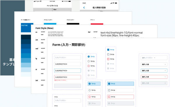 モバイルアプリ用コンポーネントの一部を示した画像。Form（入力・問診部分）、Font Style、カラーなど