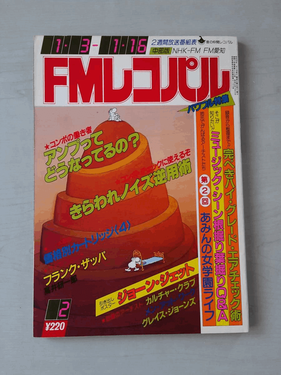 FMレコパル vs FM STATION｜ハヤカワヒロミチ