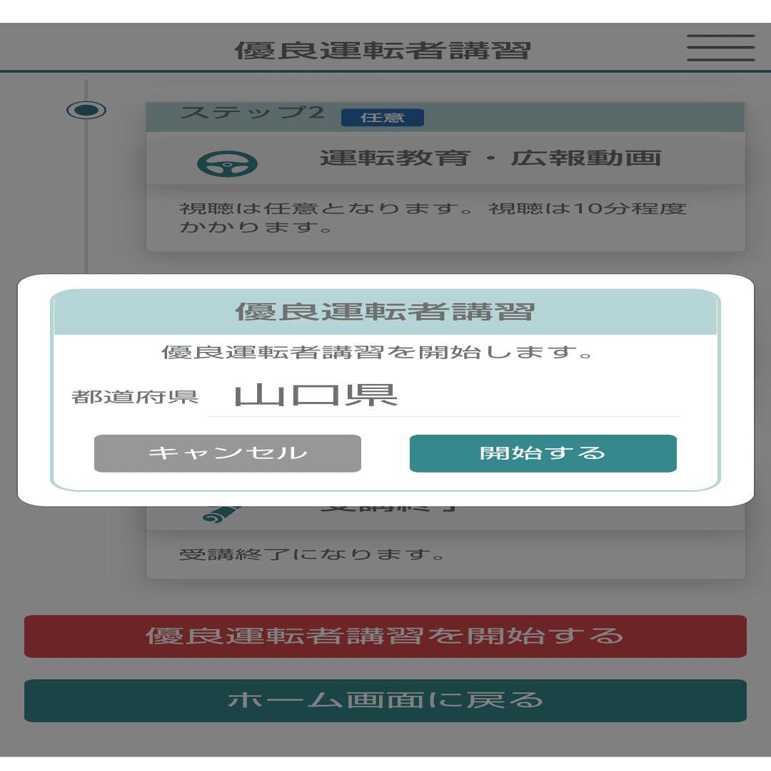 運転免許更新時の講習がオンライン化 ただし デジテック For Yamaguchi 事務局 Note