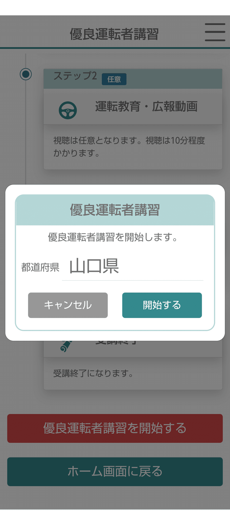 運転免許更新時の講習がオンライン化 ただし デジテック For Yamaguchi 事務局 Note 運転免許更新時の講習がオンライン化 ただし デジテック For Yamaguchi 事務局 Note