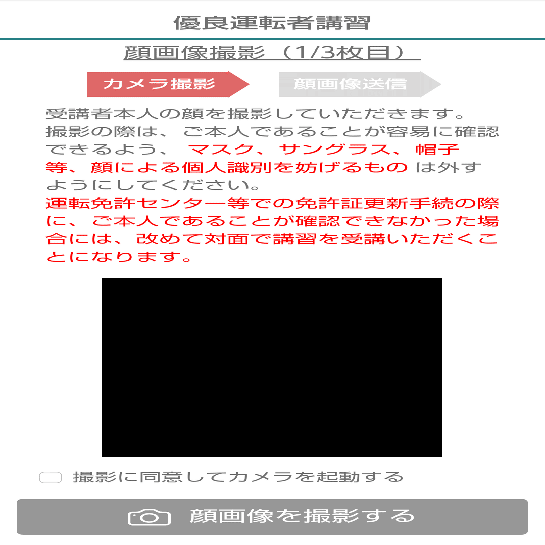 運転免許更新時の講習がオンライン化 ただし デジテック For Yamaguchi 事務局 Note