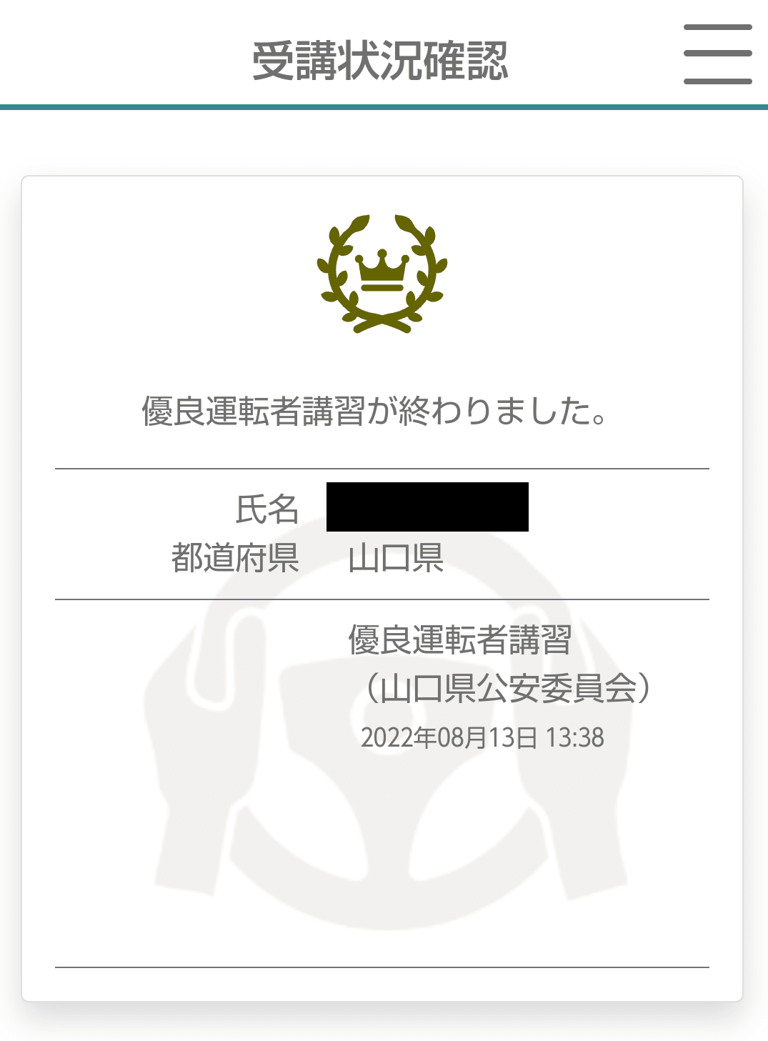 運転免許更新時の講習がオンライン化 ただし デジテック For Yamaguchi 事務局 Note 運転免許更新時の講習がオンライン化 ただし デジテック For Yamaguchi 事務局 Note
