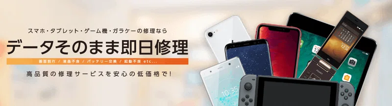 iPhone修理ならスマホ修理王